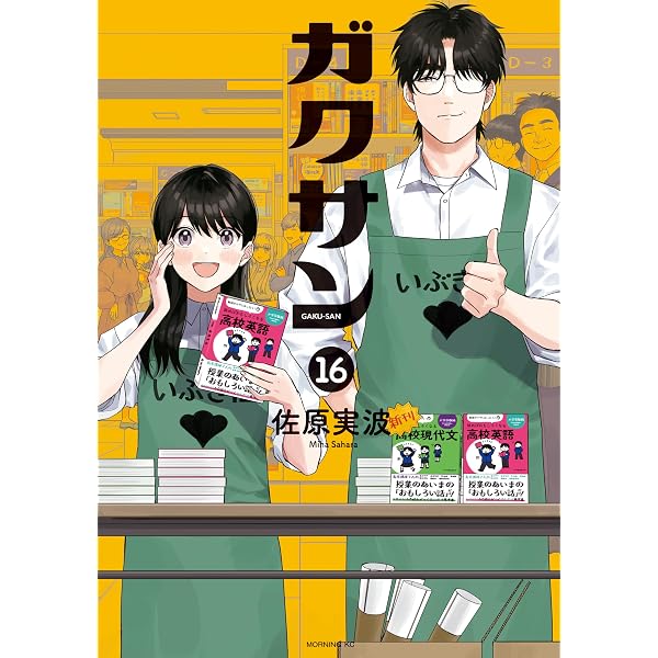 Amazon.co.jp: ガクサン（15） (モーニングコミックス) eBook : 佐原